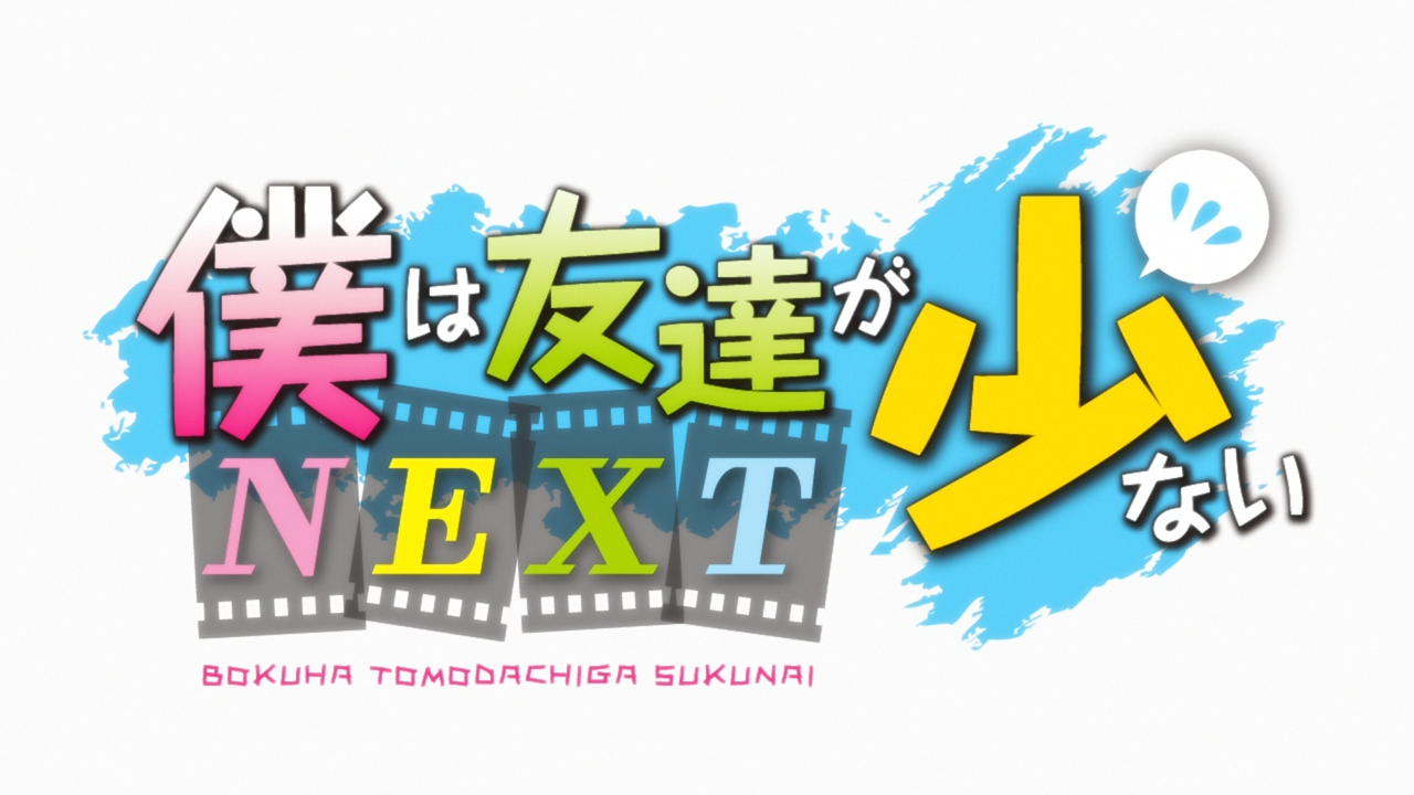 Boku wa Tomodachi ga Sukunai Next (Japannext Fansub)